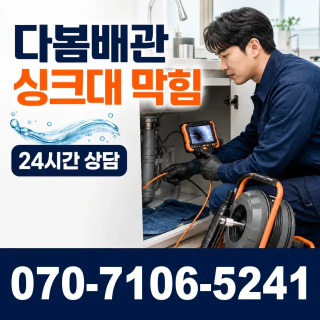 영천시 성내동 하수구냄새제거 상담 이미지 1