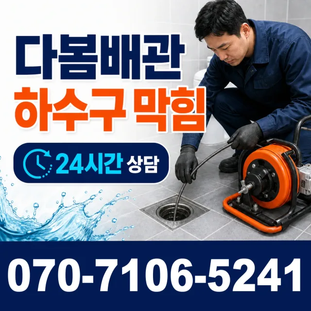 영천시 성내동 하수구냄새제거 상담 이미지 2