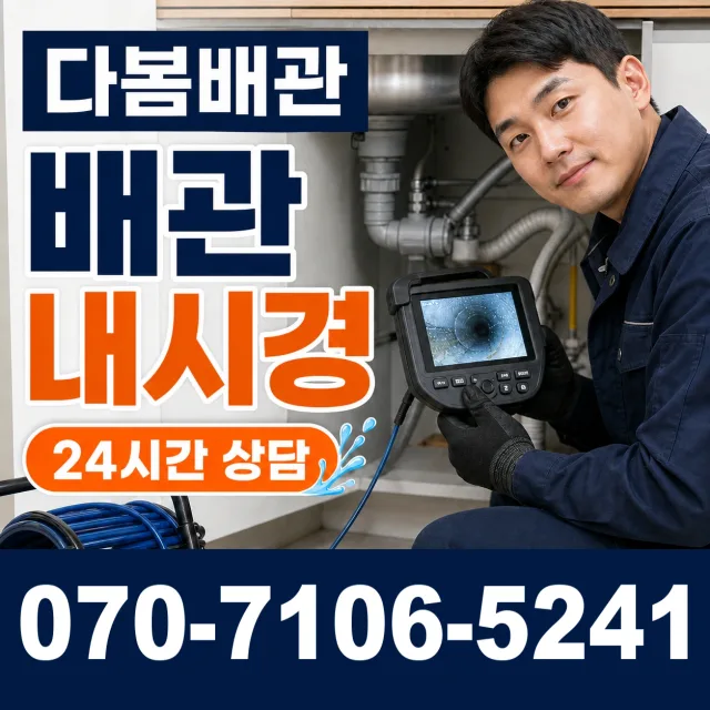 영천시 성내동 하수구냄새제거 상담 이미지 3
