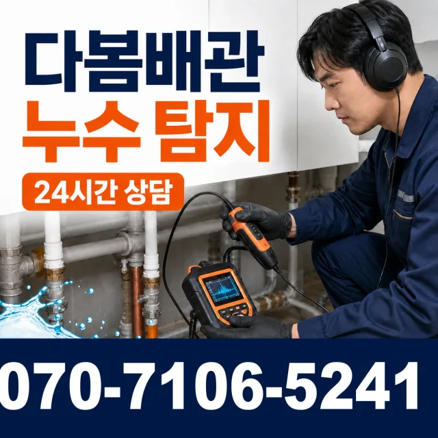 영천시 성내동 하수구냄새제거 상담 이미지 5