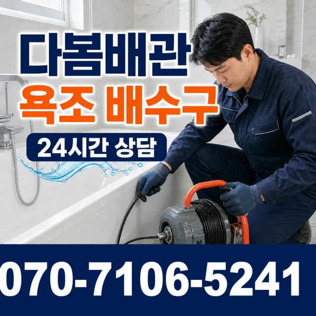 영천시 성내동 하수구냄새제거 상담 이미지 6