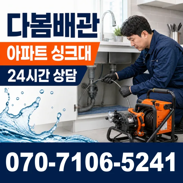 영천시 성내동 하수구냄새제거 상담 이미지 7