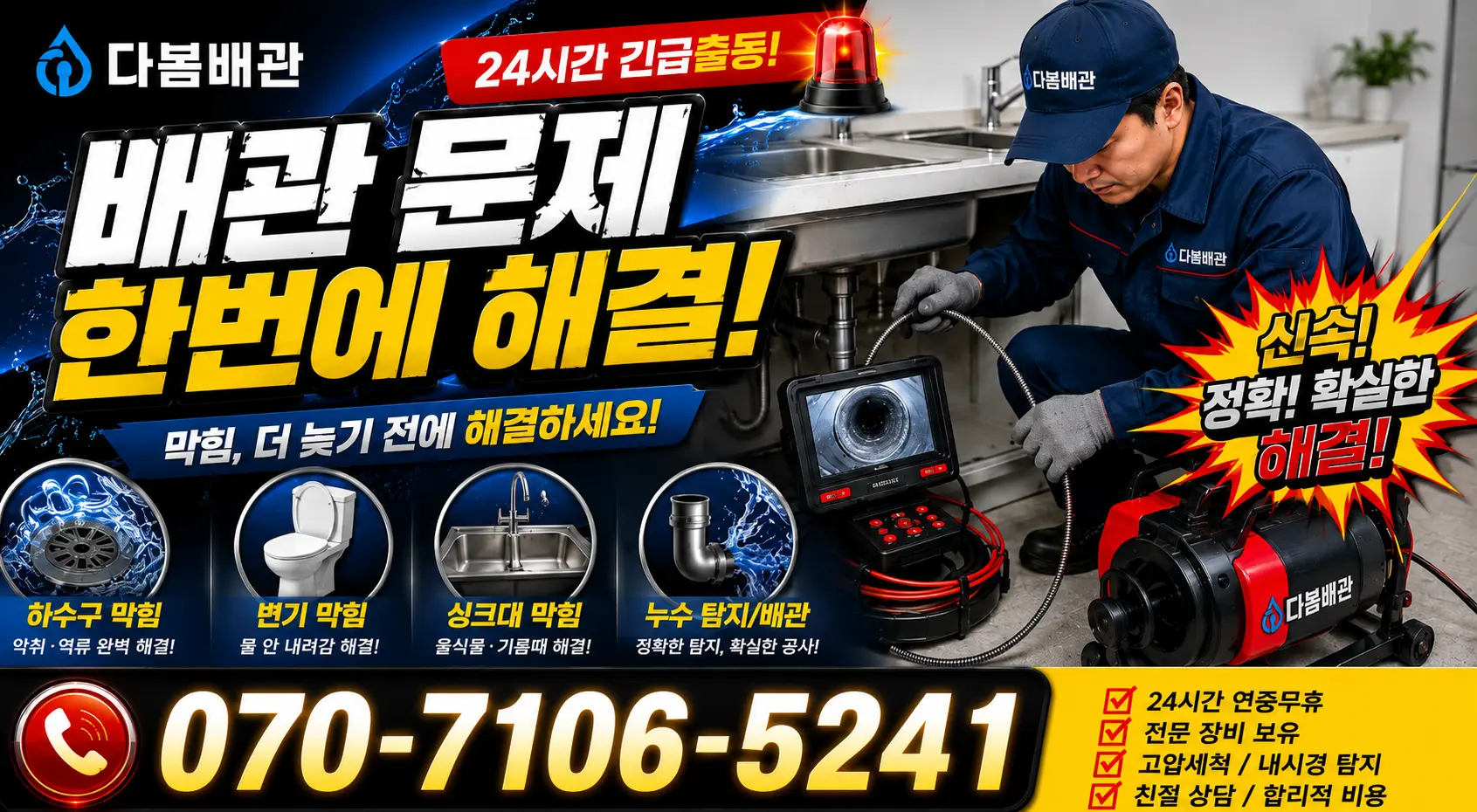 영천시 성내동 하수구냄새제거 24시간 긴급출동 상담 안내