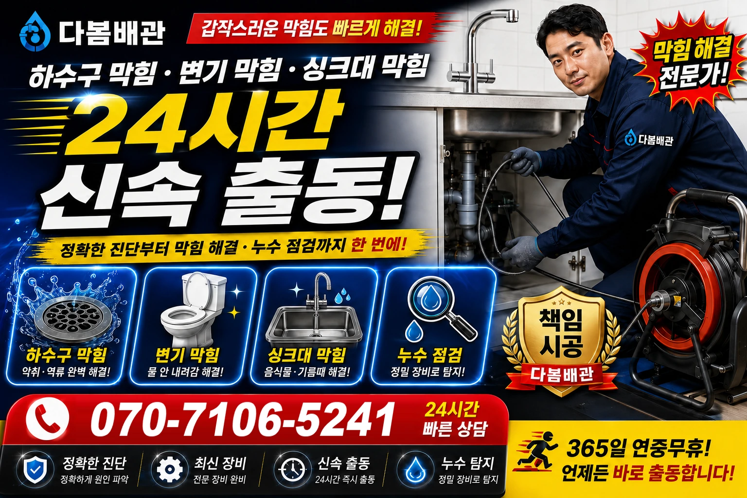 성내동 하수구 막힘 변기 막힘 싱크대 막힘 24시간 신속 출동